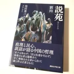 講談社学術文庫 文学・小説