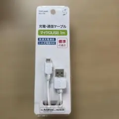 充電 通信ケーブル マイクロUSB 1m