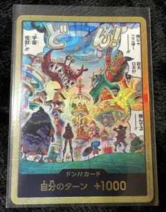 H*T様 ワンピースカード　ドン！！カード