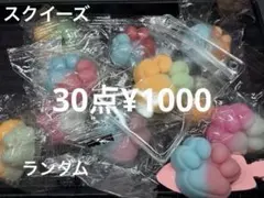 ラス3●747●スクイーズ　30点 にくきゅう　肉厚　くすみカラー