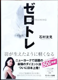 ゼロトレ　らく痩せ　中古　美品