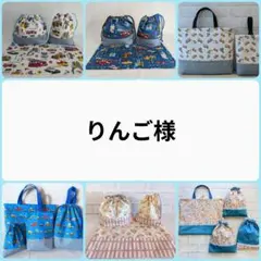 りんご様　専用