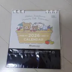 リラックマ 卓上カレンダー 2025-2027