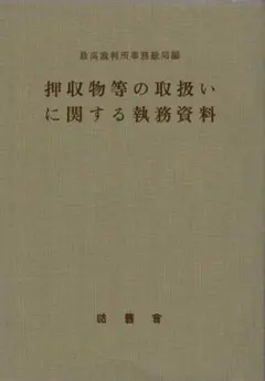 値下げ】新品 河上肇の経済思想 : 唯物史観と社会的意識 上谷繁之