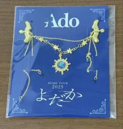 Ado DOME TOUR 2025 よだか 特典 ブローチ