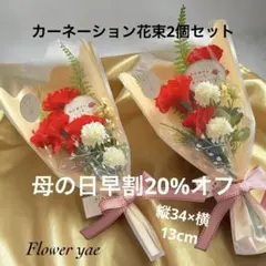 ハンドメイドアーティフィシャルフラワー　母の日ギフト早割20%オフ 花束 ①