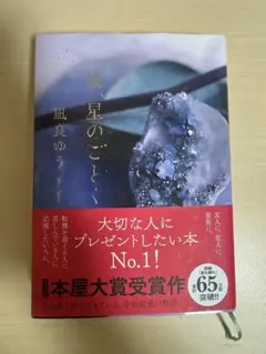 汝、星のごとく