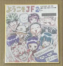 夜桜さんちの大作戦 ジャンプフェスタ 2025 色紙 応募者全員サービス