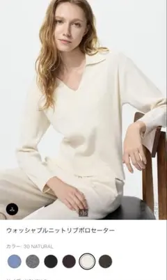 UNIQLOウォッシャブルニットリブポロセーターSサイズナチュラル　　　ユニクロ