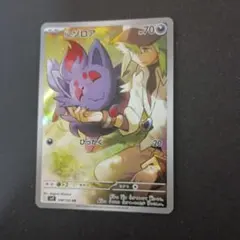 Nのゾロア AR スカーレット&バイオレット 拡張パック バトルパートナーズ …