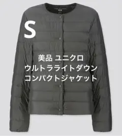 美品 ユニクロ ウルトラライトダウンコンパクトジャケット ダークグリーン S