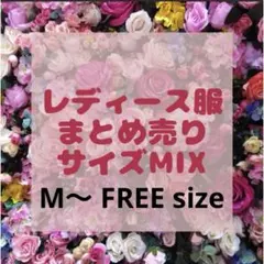 【新品】夏〜秋　レディース服　綺麗めガーリー　まとめ売り9点セット