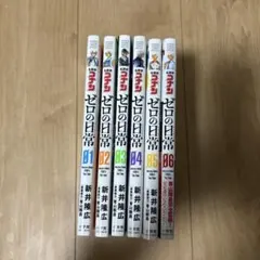 名探偵コナン ゼロの日常6巻セット