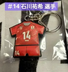 新品 2026 バレーボール 男子日本代表ユニフォームキーホルダー 石川祐希選手