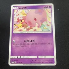 ポケモンカード　ムンナ　みらいよちのサムネイル