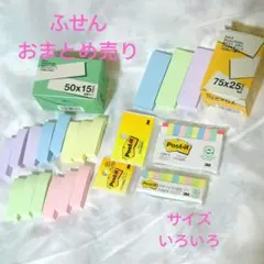 アスクル パステルカラーふせん 2サイズ＆ポストイットふせん2サイズのサムネイル