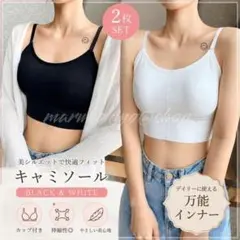 カップ付キャミソール 2枚セット 黒 白 ブラトップ ノンワイヤー インナーのサムネイル