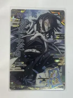 鬼滅の刃 伊黒小芭内 SRカード ウエハース