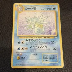 2026年最新】シードラ 旧裏の人気アイテム - メルカリ