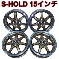 2025年最新】S-HOLD 15インチの人気アイテム - メルカリ
