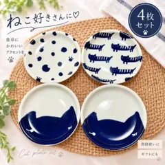 TSUMORI CHISATO 猫柄 小皿 4枚セット