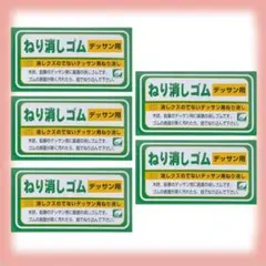 5個セット SEED ねり消しゴム2 デッサン用 プロ仕様 23gのサムネイル