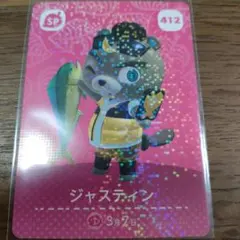 あつまれどうぶつの森　amiiboカード　ジャスティン