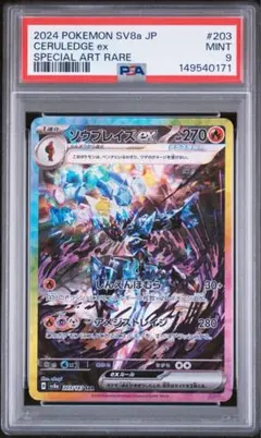 2026年最新】ソウブレイズ sar psa10の人気アイテム - メルカリ