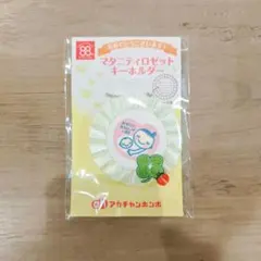 アカチャンホンポ マタニティ キーホルダー マタニティマーク グリーン 緑