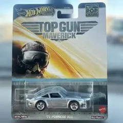 ホットウィール ポルシェ 911 1971 トップガン マーベリック