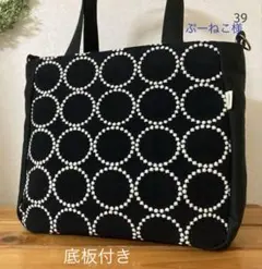 39 ■2wayトートバッグ　底板付き　タンバリン柄　刺繍　黒　ハンドメイド