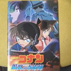 名探偵コナン 映画パンフレット2冊セット