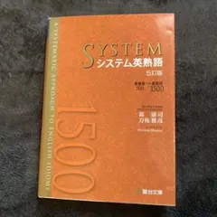 システム英熟語のサムネイル
