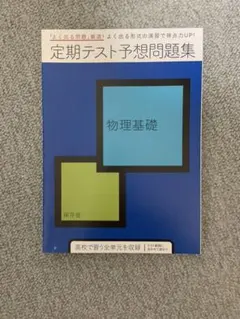 進研ゼミ高校講座 物理