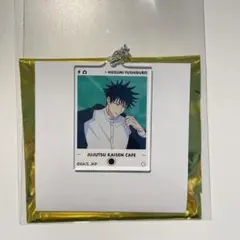 呪術廻戦カフェ2025 渋谷事変 アクリルキーホルダー 伏黒恵