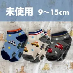 ベビー靴下まとめ売り　くるま　9・10・11・12・13・14・15cm　男の子