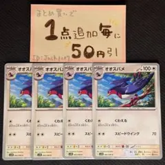 オオスバメ　くわえる　sv10 4枚 ポケモンカードゲーム