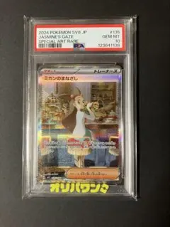 2026年最新】ミカン sar psa10の人気アイテム - メルカリ