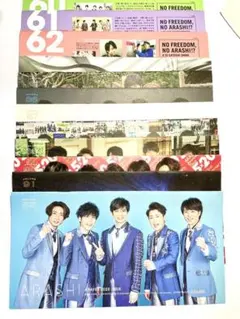 嵐 会報 60-62 84-92 まとめ売り