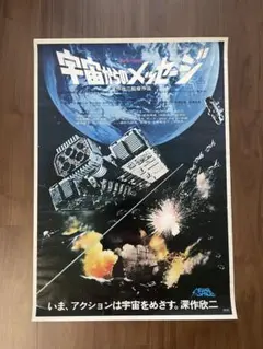 初公開当時物(1982) 映画ポスター 遊星からの物体X THE THING - メルカリ