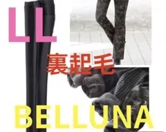 ●新品タグ付き●ベルーナ●裏起毛裏ファーイージーパンツ●ブラック●LL・股下68