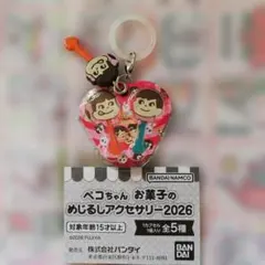 ペコちゃん お菓子のめじるしアクセサリー2026