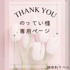 のってい#自己紹介必ず読んでください！様 リクエスト 2点 まとめ商品のサムネイル