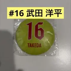 2026年最新】武田洋平の人気アイテム - メルカリ