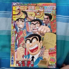 漫画　こち亀最終回　週刊少年ジャンプ2016年10月3日号