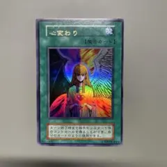 遊戯王 心変わり 初期 特大 枠ズレ エラー - メルカリ