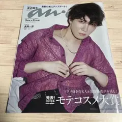 渡辺翔太 表紙 anan(アンアン)2022年3月2日号