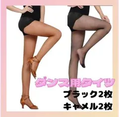 【4枚セット】 ブラック キャメル　網タイツ ダンス ストッキング フラメンコのサムネイル