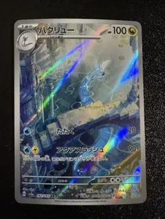 ハクリュー　ar 状態B