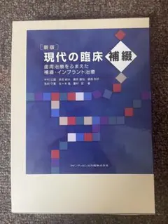 包括的矯正歯科治療 : 審美と機能を両立するためのフィロソフィー